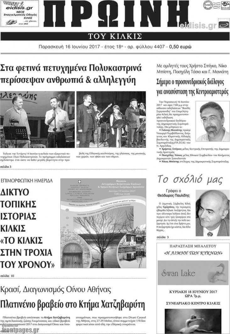 Πρωινή του Κιλκίς