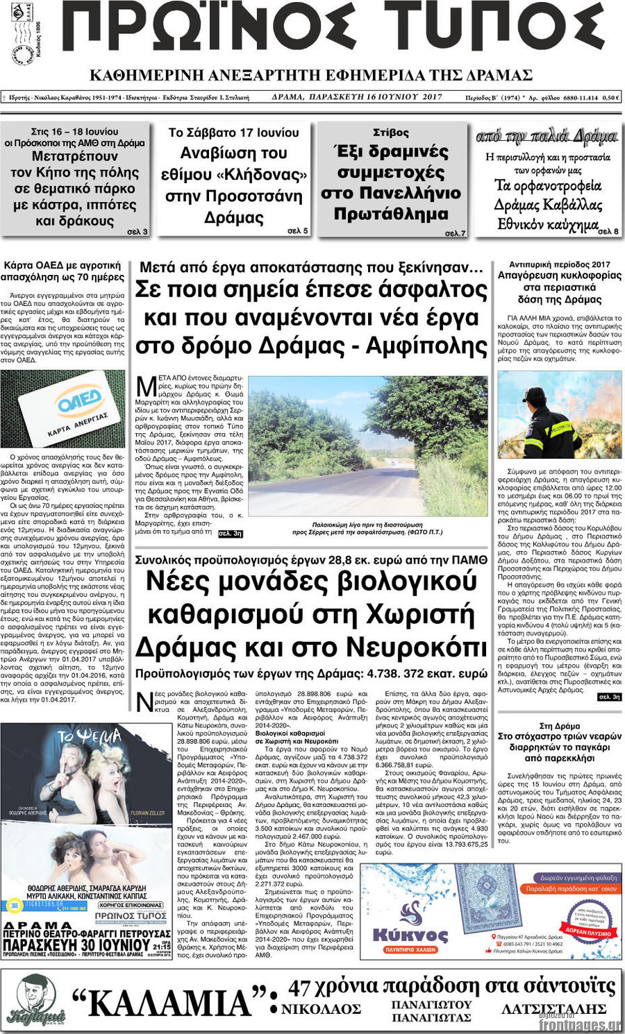Πρωινός Τύπος Δράμας