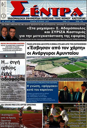 Πρωτοσέλιδο Σέντρα