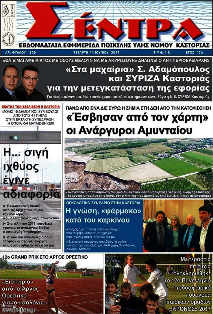 Σέντρα