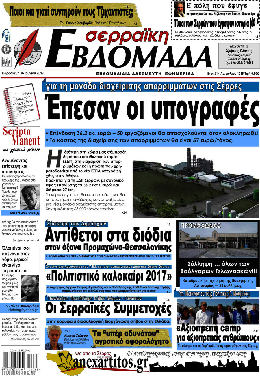 Σερραϊκή Εβδομάδα