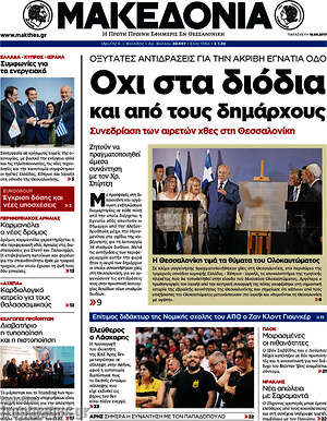 Μακεδονία: Όχι στα διόδια και από τους δημάρχους