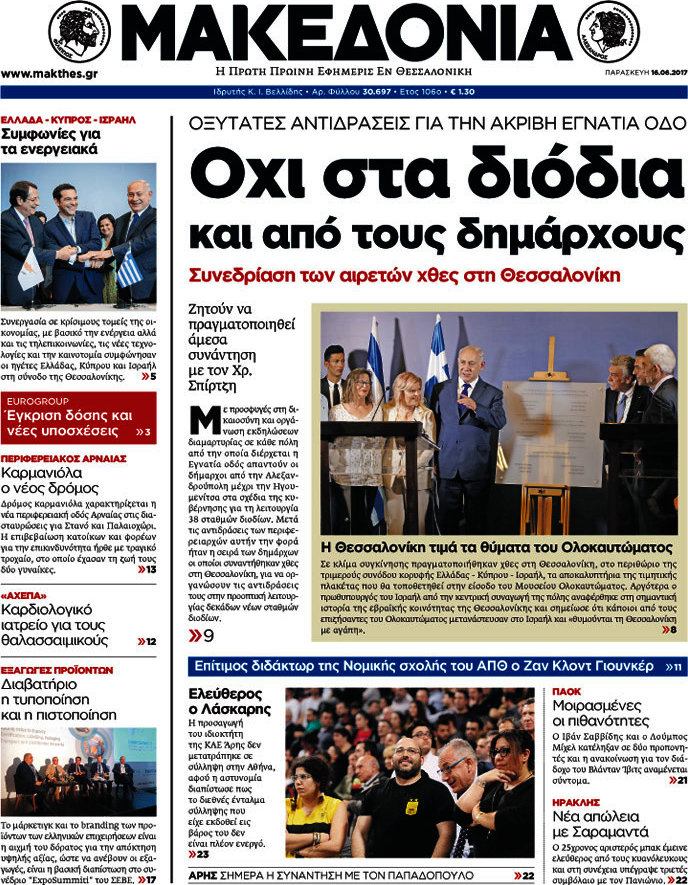 Μακεδονία