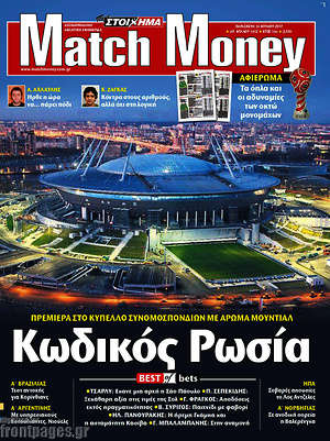 Πρωτοσέλιδο εφημερίδας Match Money - protoselida