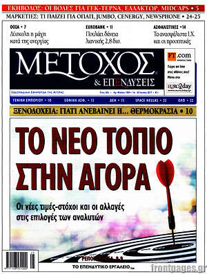 Πρωτοσέλιδο Μέτοχος