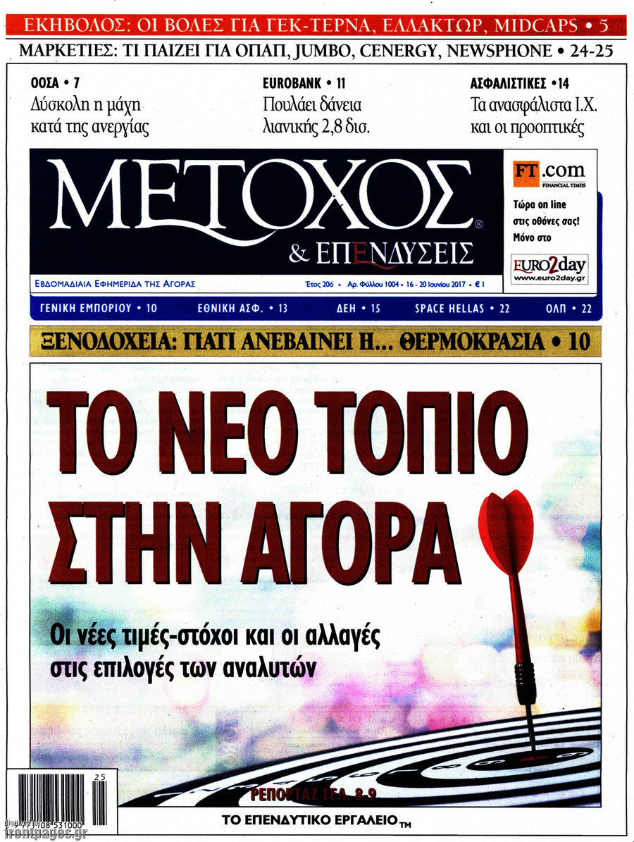 Μέτοχος
