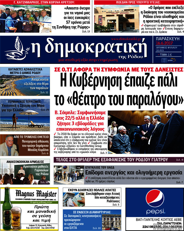 Δημοκρατική Ρόδου