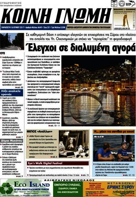 Κοινή Γνώμη