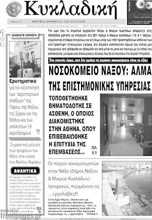 Πρωτοσέλιδο Κυκλαδική