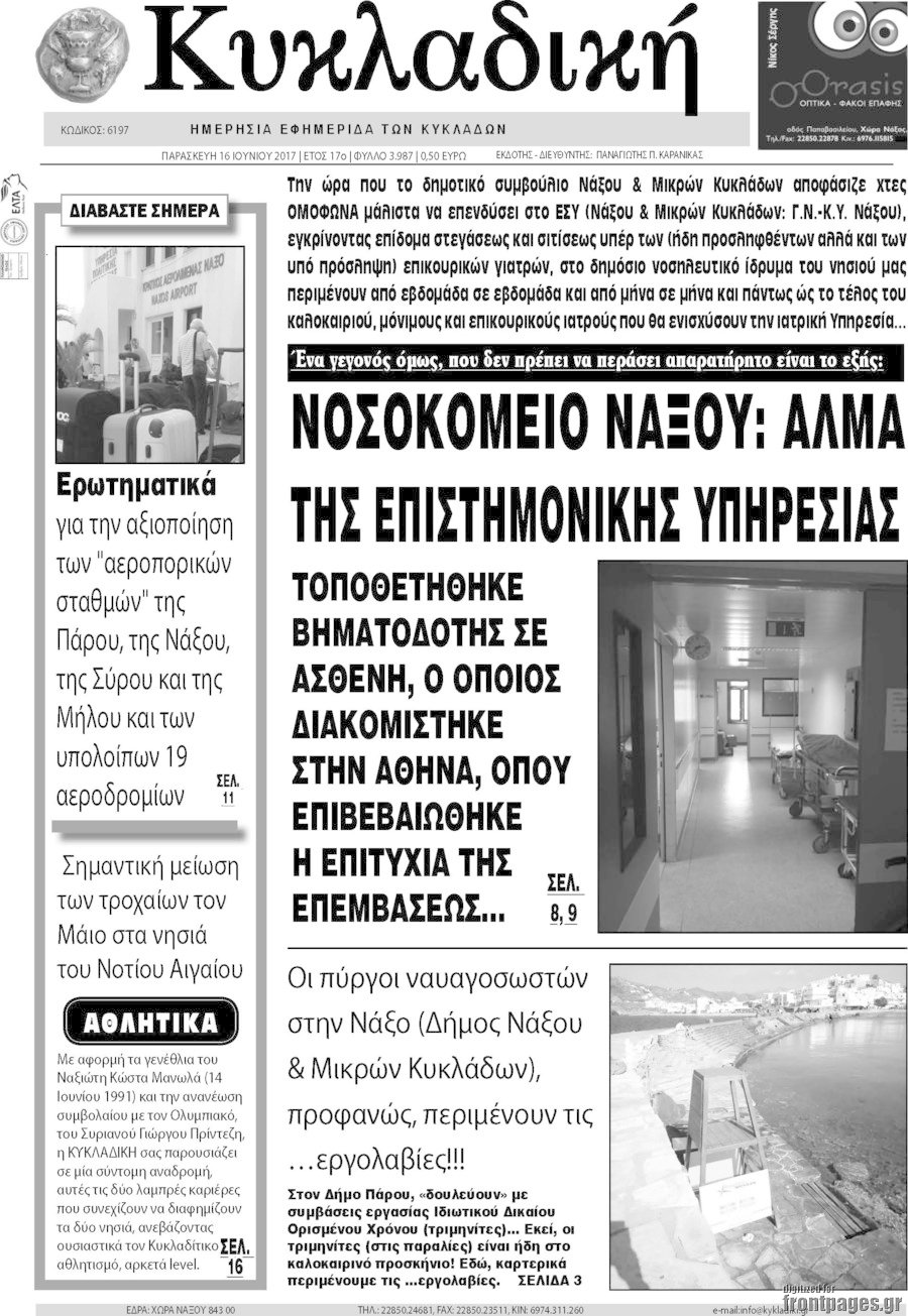 Κυκλαδική