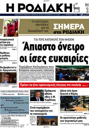 Πρωτοσέλιδο Η Ροδιακή