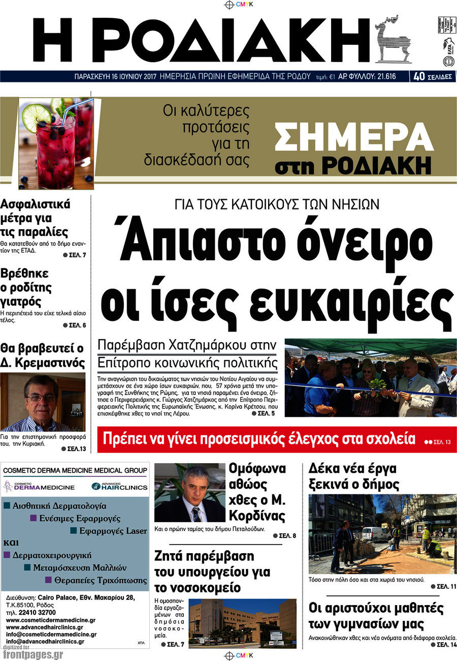 Η Ροδιακή