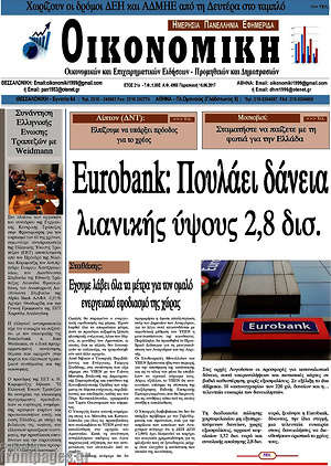 Πρωτοσέλιδο Οικονομική