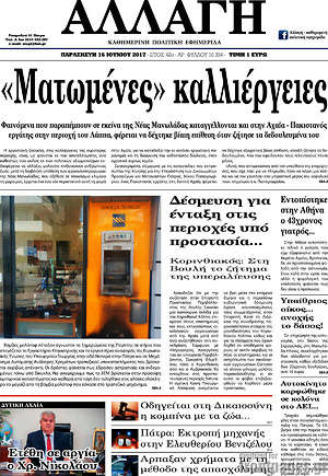 Πρωτοσέλιδο Αλλαγή