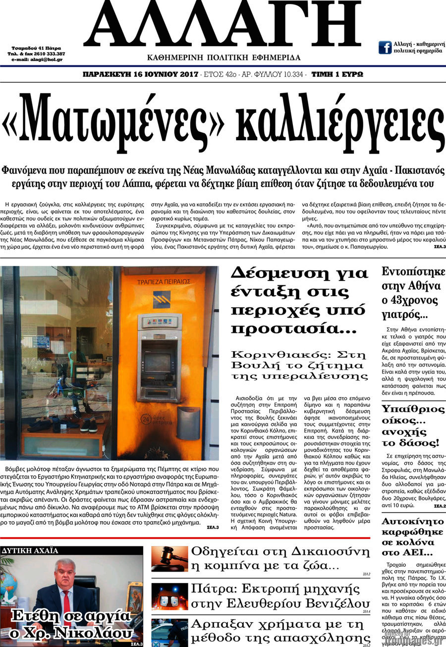 Αλλαγή
