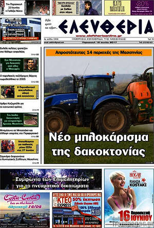 Πρωτοσέλιδο Ελευθερία