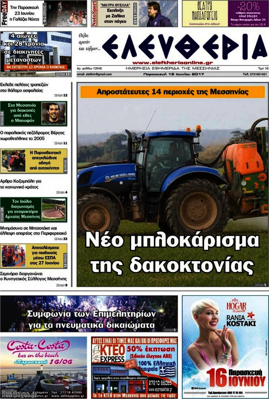 Ελευθερία