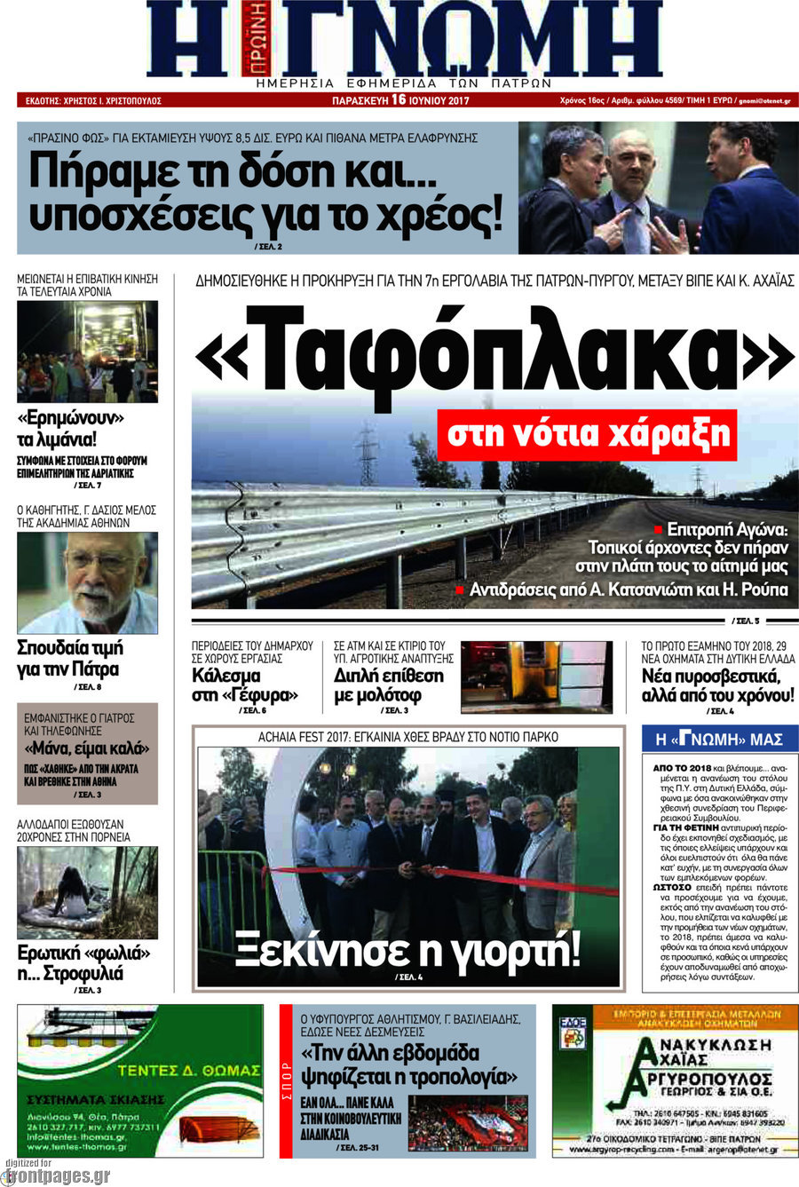 Η Γνώμη