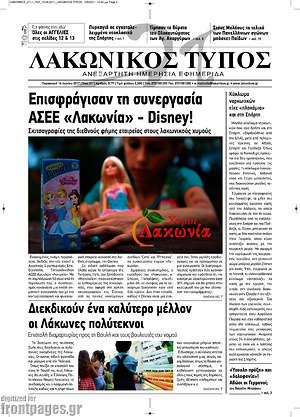 Πρωτοσέλιδο Λακωνικός Τύπος