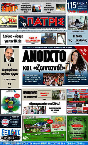 Πρωτοσέλιδο Πατρίς