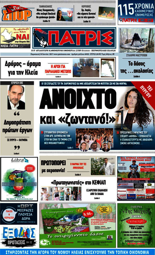 Πατρίς