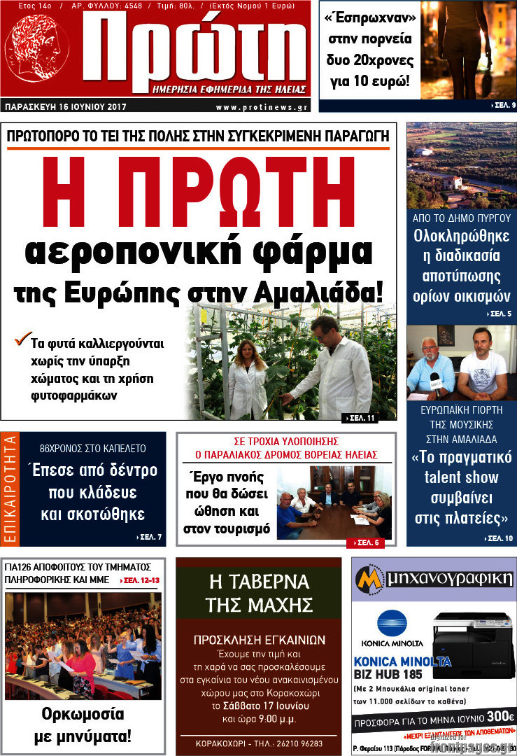 Πρώτη
