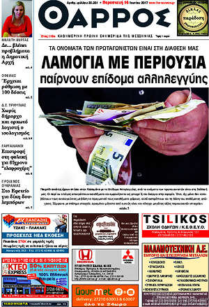 Πρωτοσέλιδο Θάρρος