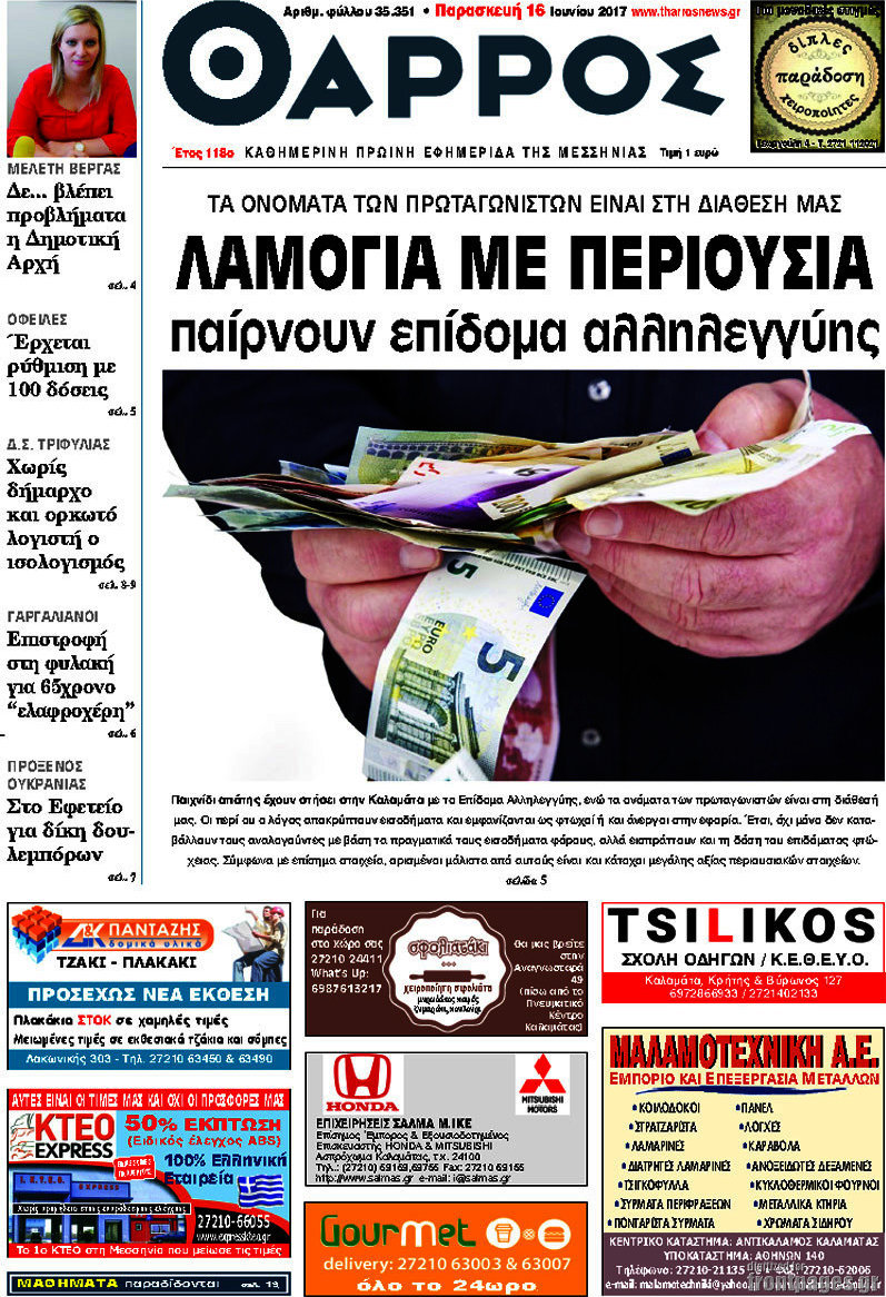 Θάρρος