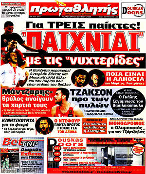 Πρωτοσέλιδο εφημερίδας Πρωταθλητής - protoselida