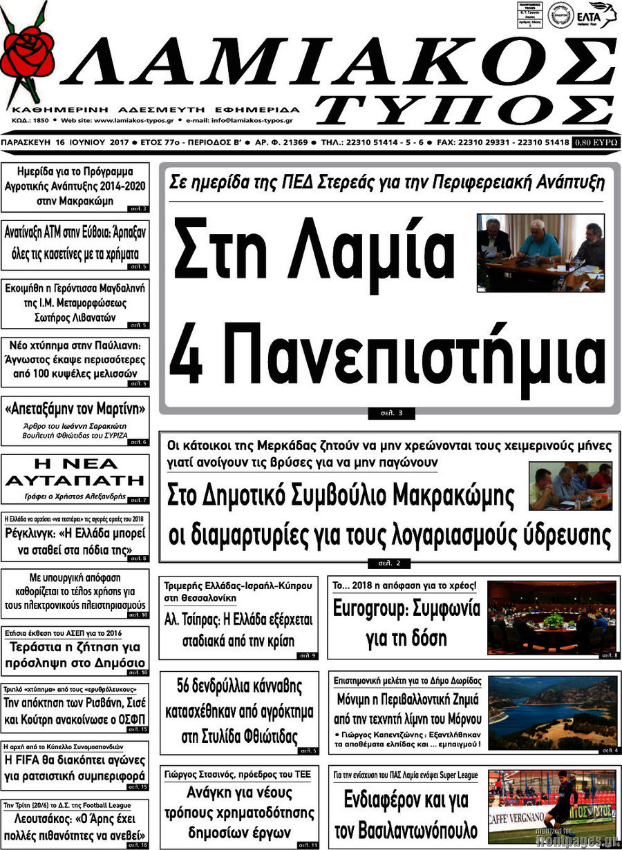 Λαμιακός Τύπος
