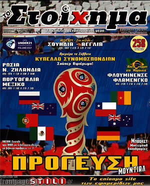 Πρωτοσέλιδο εφημερίδας Προγνωσπόρ Στοίχημα - protoselida