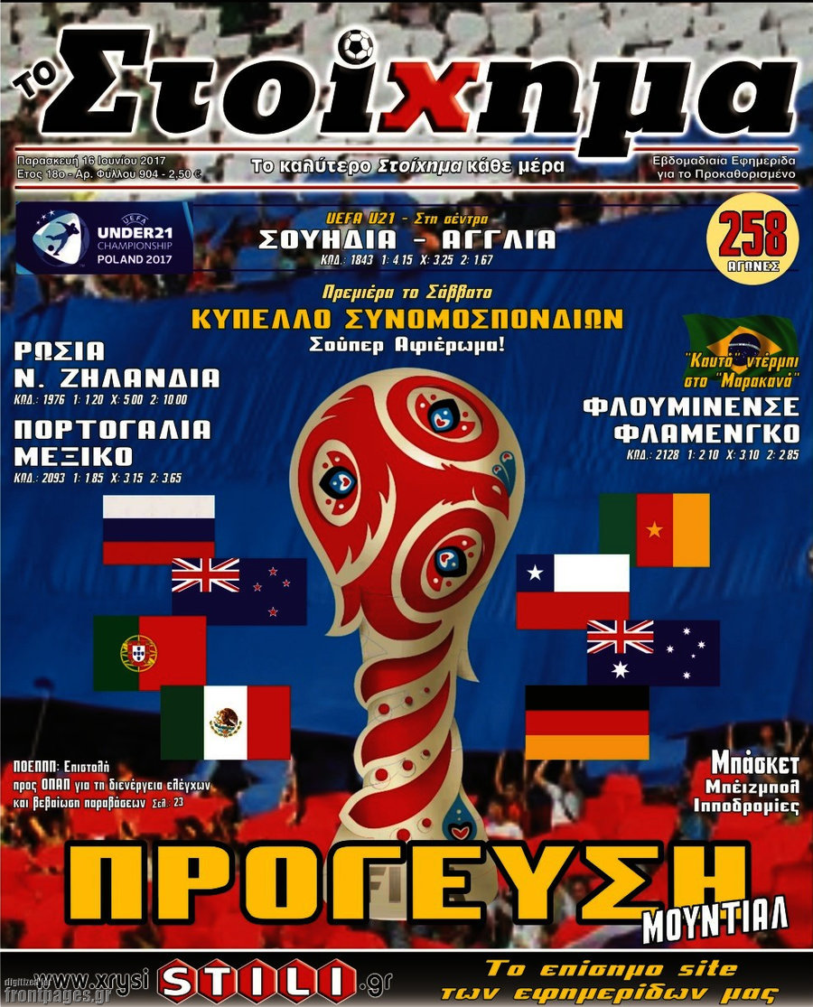 Προγνωσπόρ Στοίχημα