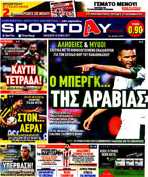 Πρωτοσέλιδο εφημερίδας Sport Day - protoselida