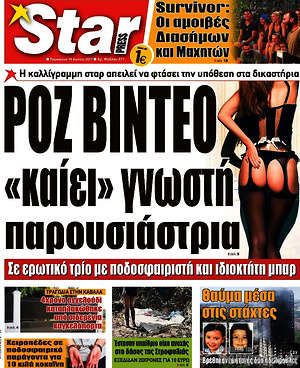 Πρωτοσέλιδο εφημερίδας Star press - protoselida