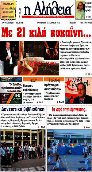 Πρωτοσέλιδο Η Αλήθεια