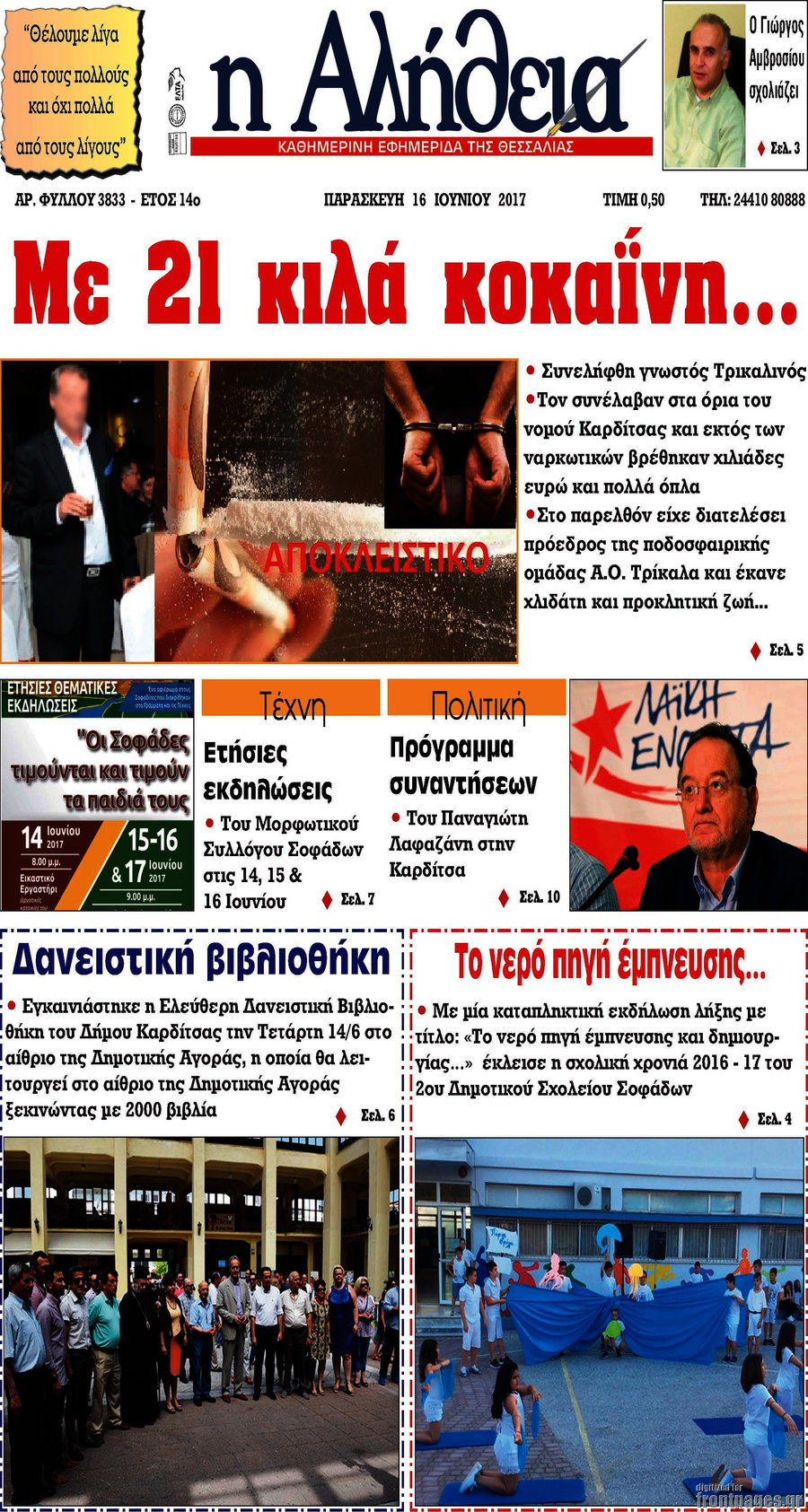 Η Αλήθεια