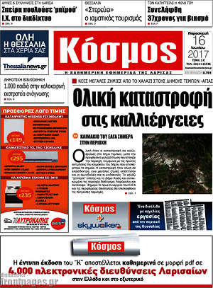 Πρωτοσέλιδο Κόσμος