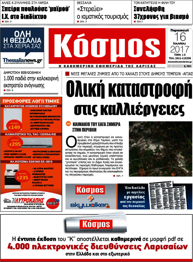 Κόσμος