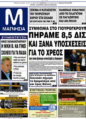 Πρωτοσέλιδο Μαγνησία