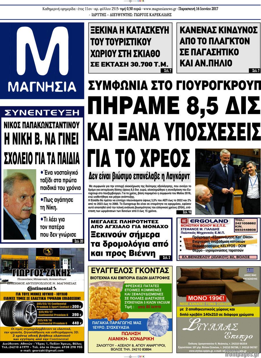 Μαγνησία