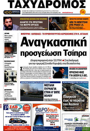 Πρωτοσέλιδο Ταχυδρόμος