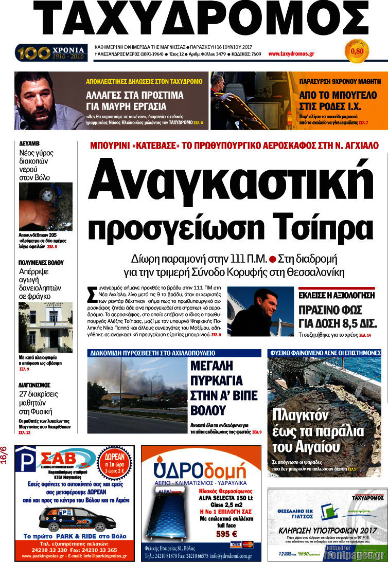 Ταχυδρόμος