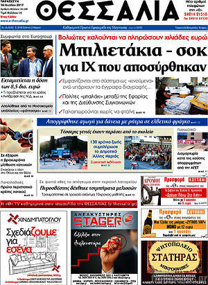 Πρωτοσέλιδο Θεσσαλία
