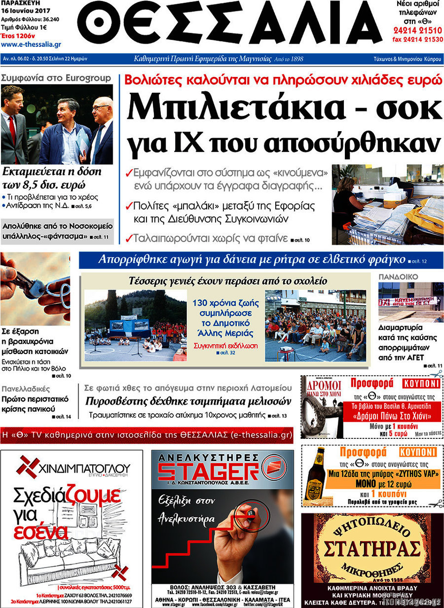 Θεσσαλία