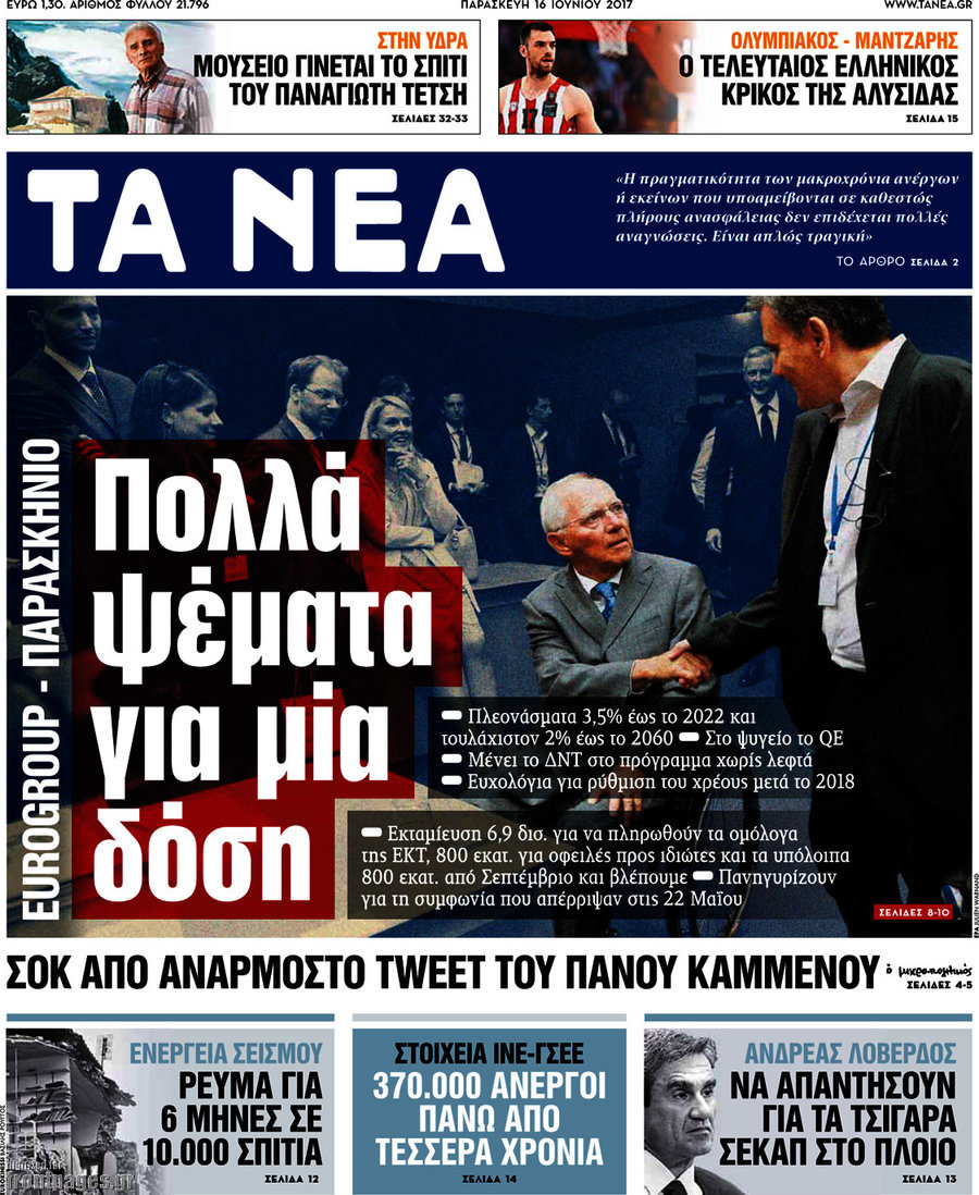 Τα Νέα
