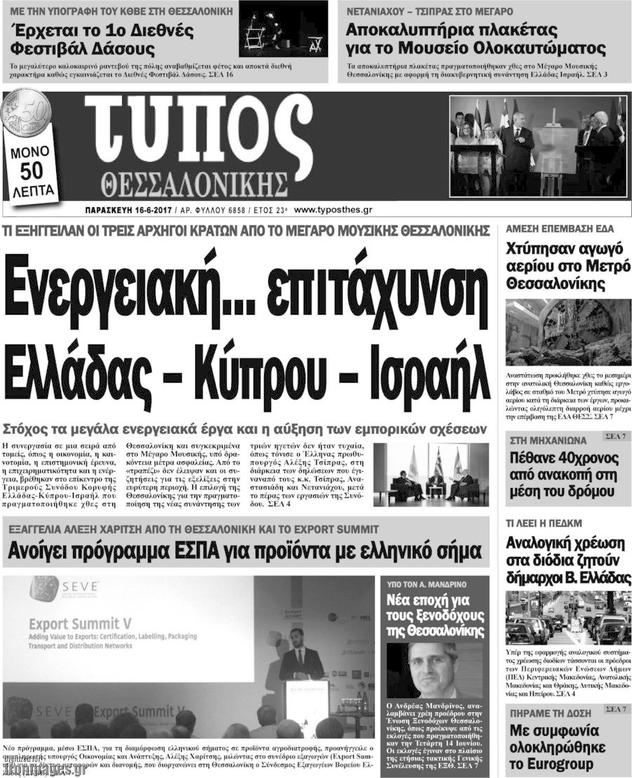 Τύπος Θεσσαλονίκης