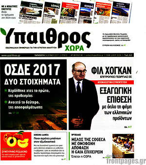 Πρωτοσέλιδο Ύπαιθρος