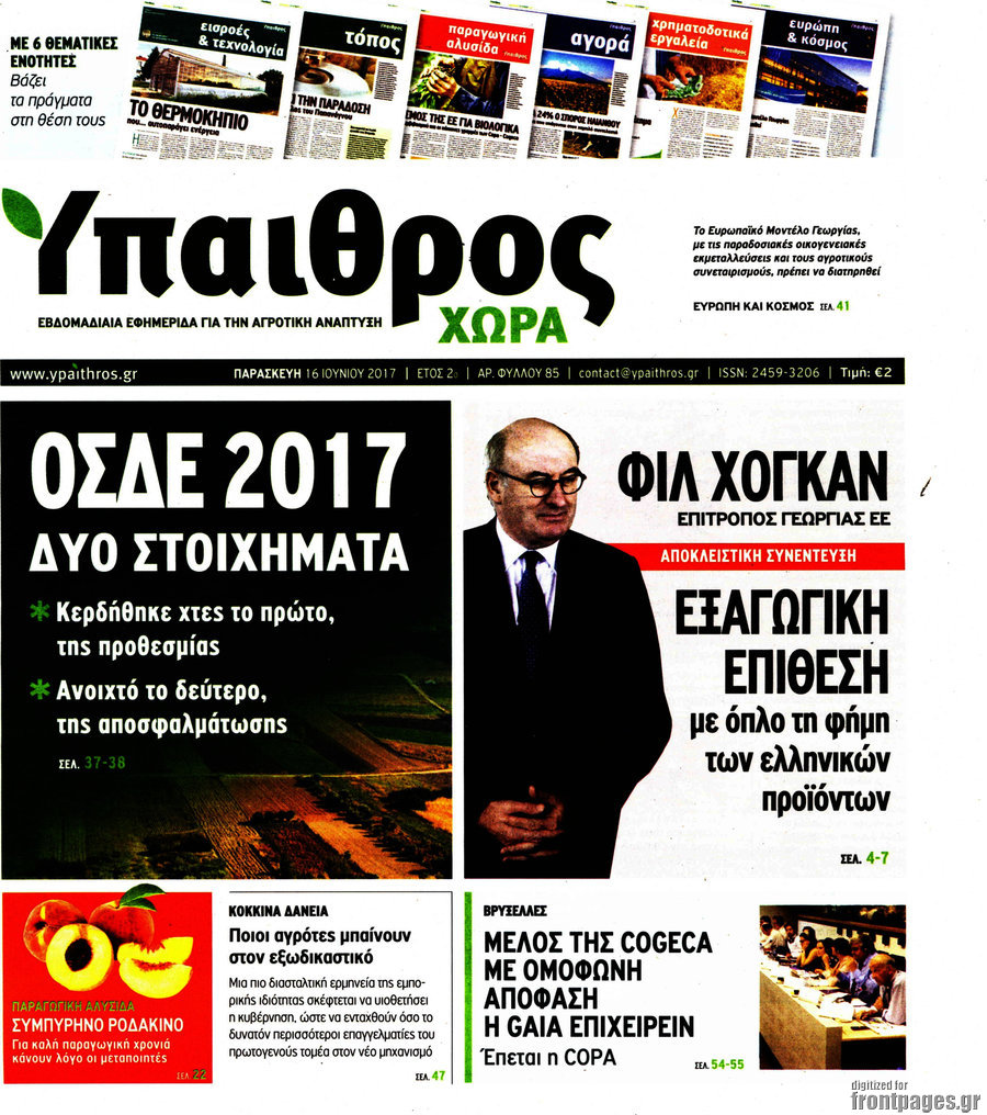 Ύπαιθρος