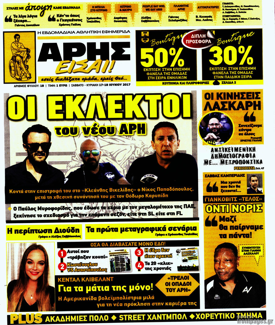 Άρης είσαι