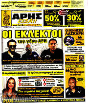 /Άρης είσαι